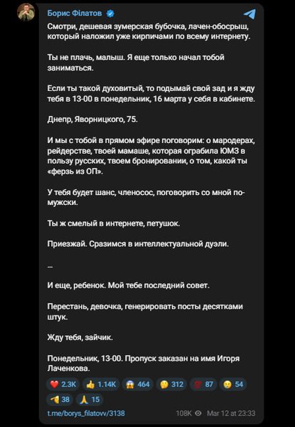 Конфлікт Філатова та Лачена - реакція у Telegram Публікація Бориса Філатова у Telegram